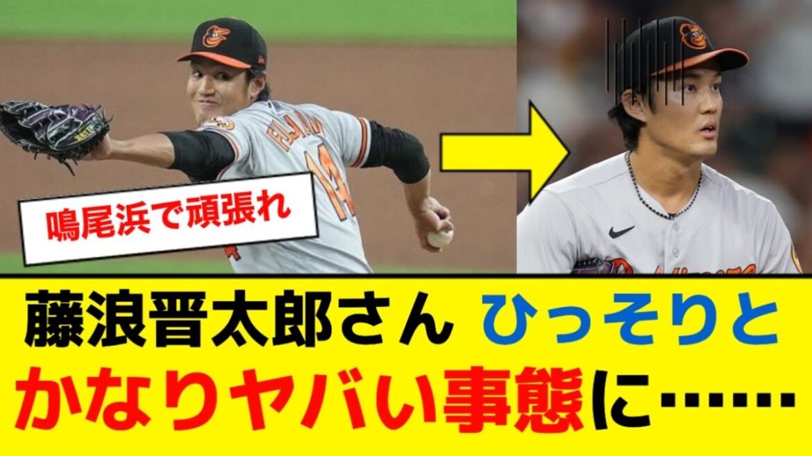 藤浪晋太郎さん、ひっそりと非常事態に陥っていた模様…【5ch】【なんJ】 藤浪晋太郎さん、ひっそりと非常事態に陥っていた模様…【5ch】【なんJ】