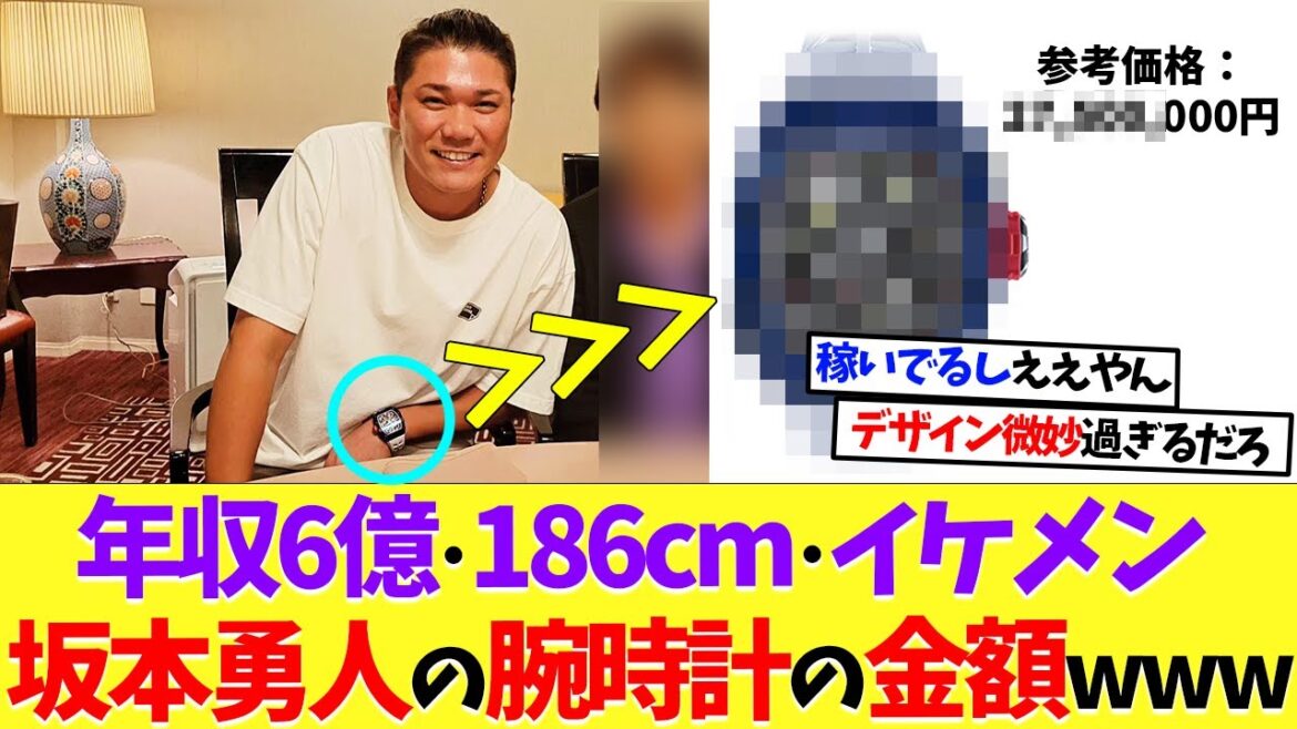 巨人･坂本勇人の腕時計のとんでもない金額ｗｗｗｗｗ【なんｊ】【野球】【5ch】【2ch】