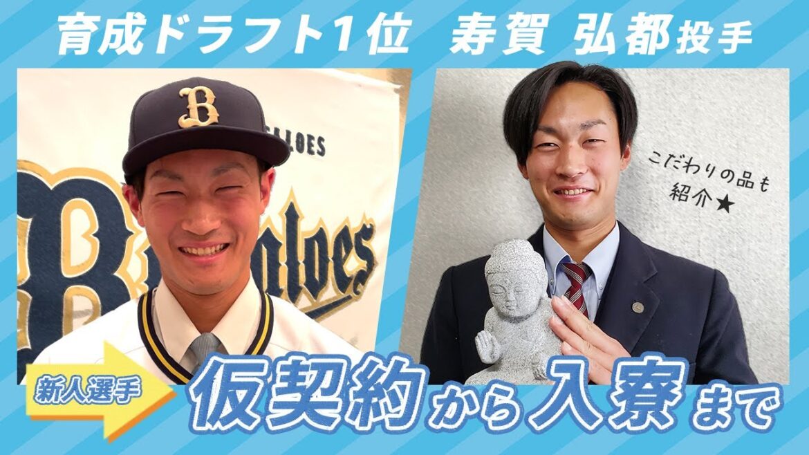 新人選手インタビュー 〜寿賀弘都〜