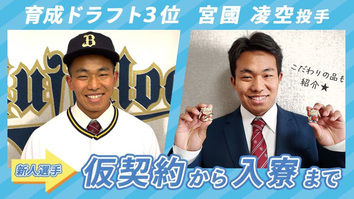 新人選手インタビュー 〜宮國凌空〜