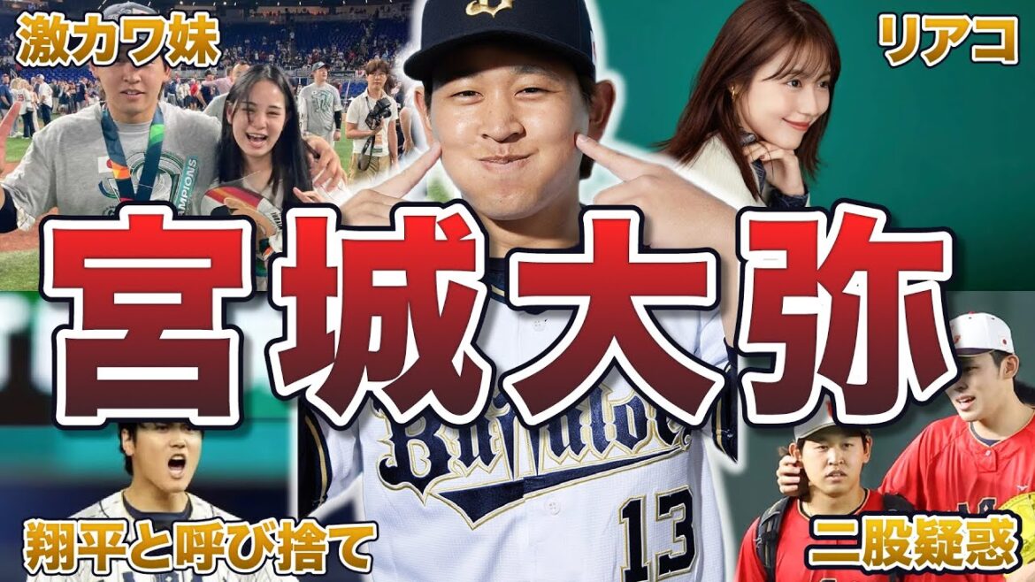 【総集編】宮城大弥の面白エピソード100連発