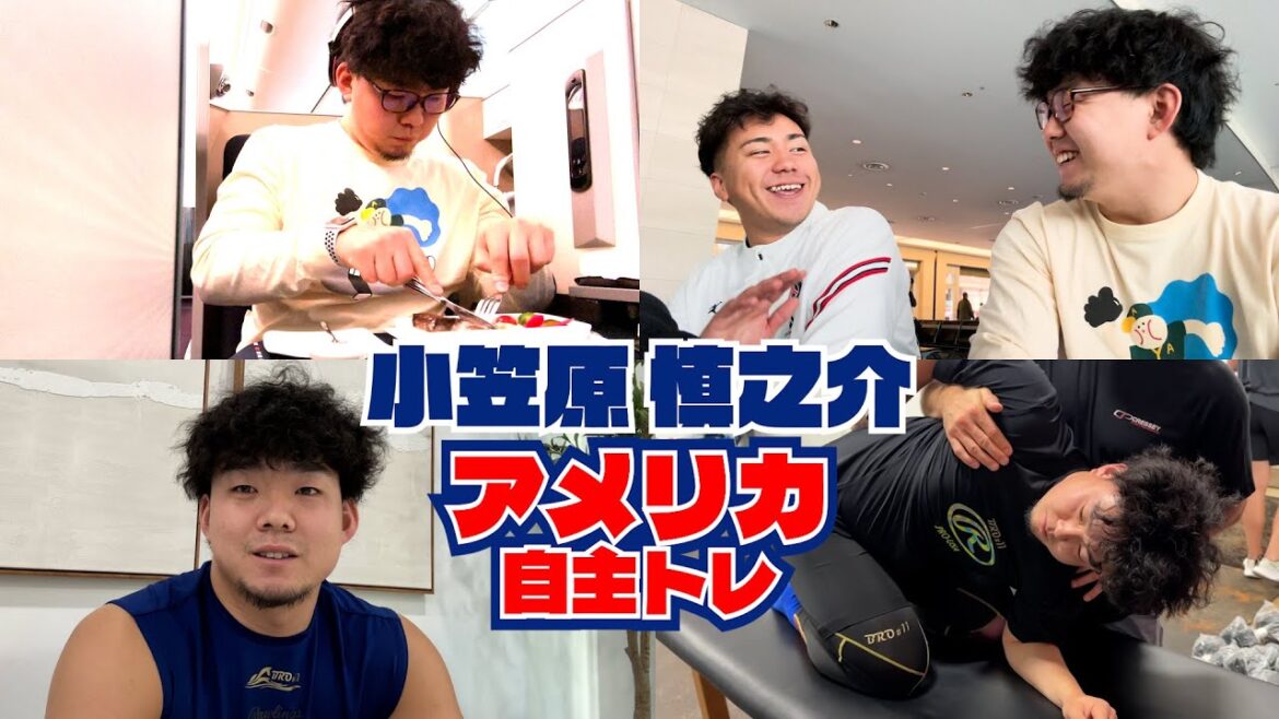 自主トレのためにアメリカに来ています！  #小笠原慎之介