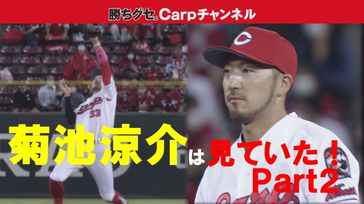 【菊池涼介の神業！】グラブさばきは下から上へが基本です！