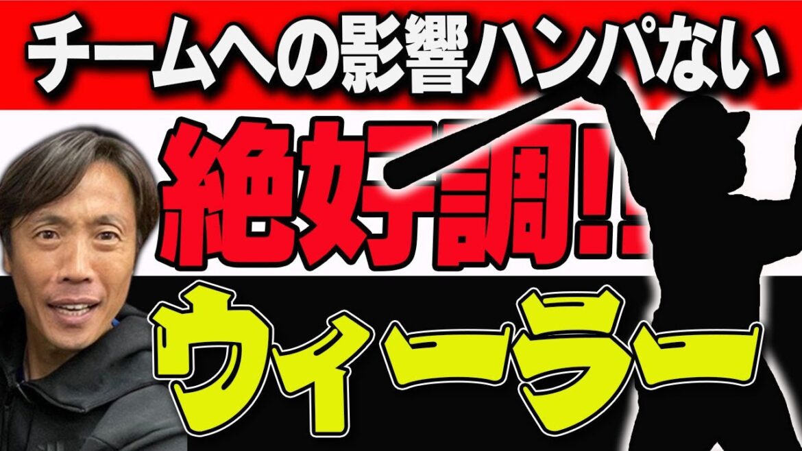 【絶好調】巨人鈴木 ウィーラーを語る!!【ウィーラー】【スモーク】 【絶好調】巨人鈴木 ウィーラーを語る!!【ウィーラー】【スモーク】