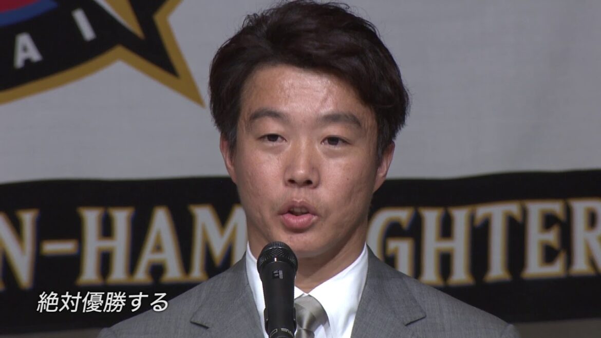 元気な姿をまた札幌ドームで。鶴岡選手入団会見
