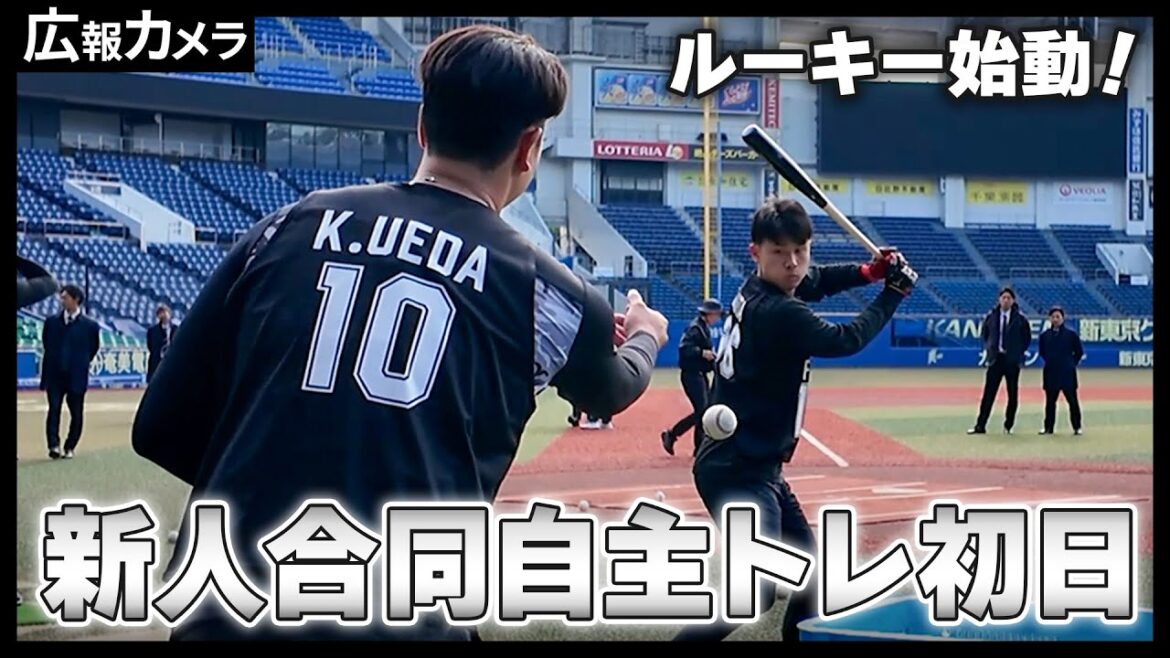 新人合同自主トレ初日にカメラが接近【広報カメラ】