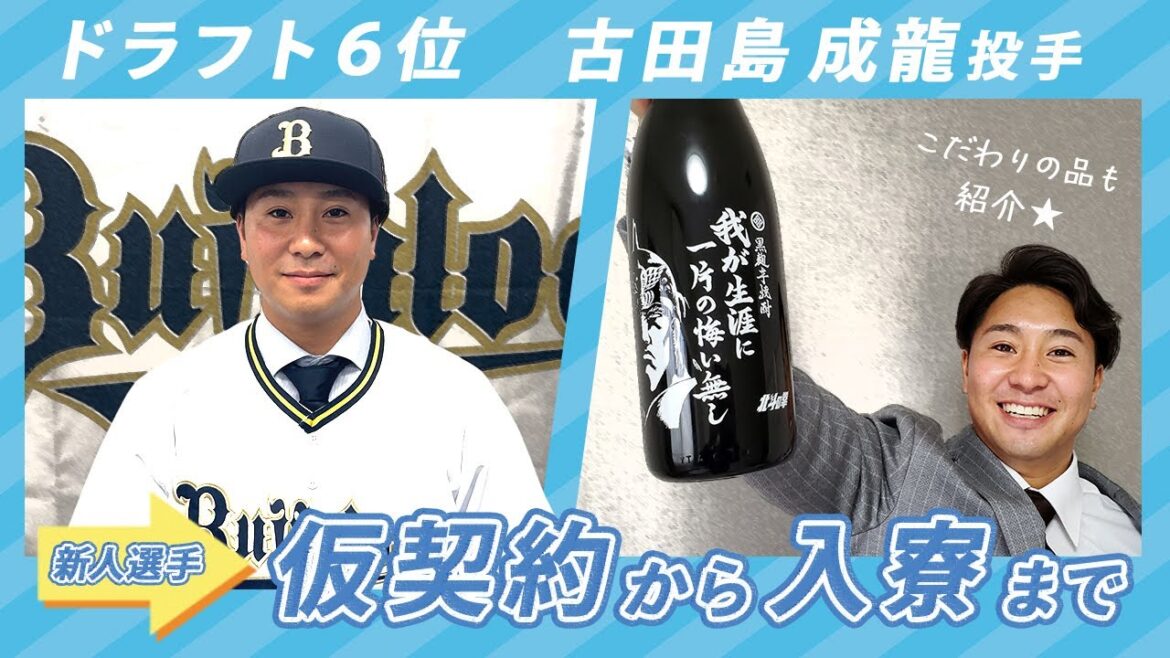 新人選手インタビュー 〜古田島成龍〜