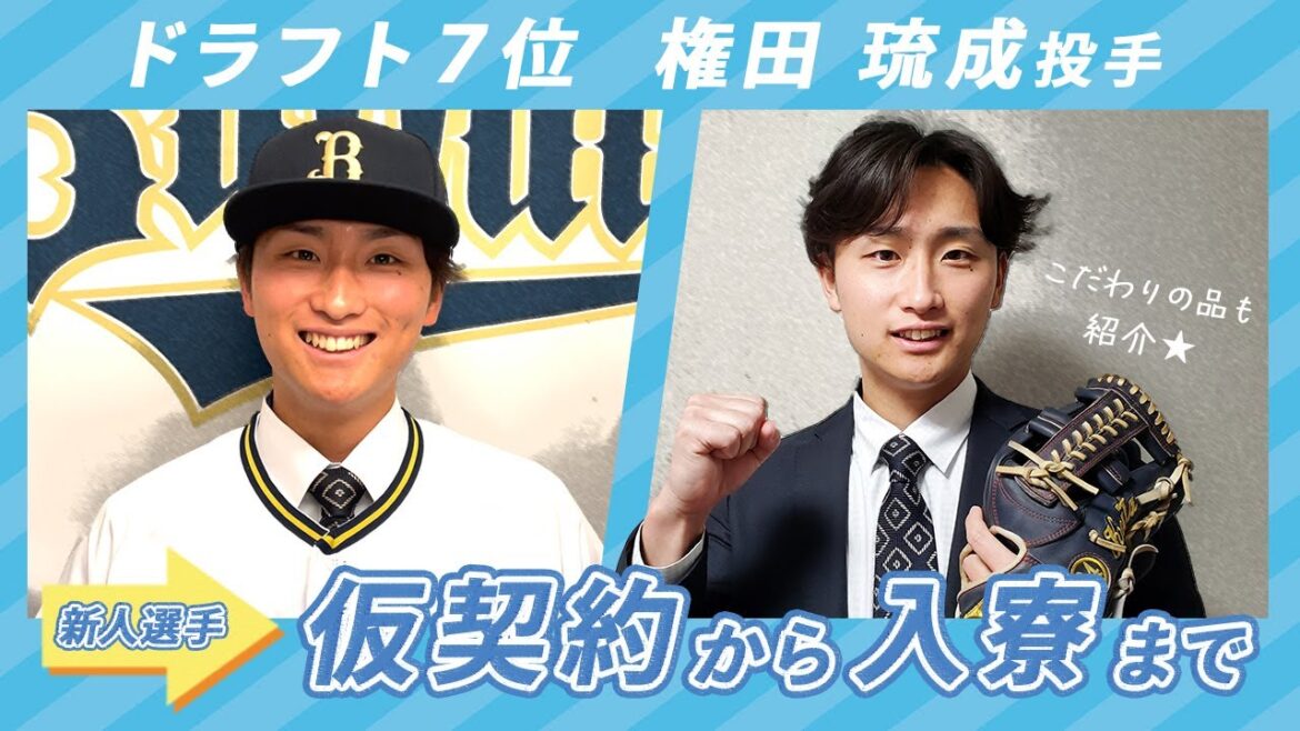 新人選手インタビュー 〜権田琉成〜