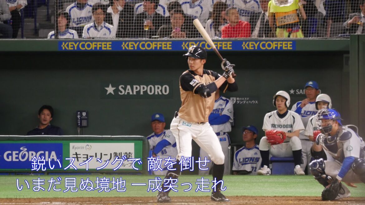 北海道日本ハムファイターズ 石井一成応援歌