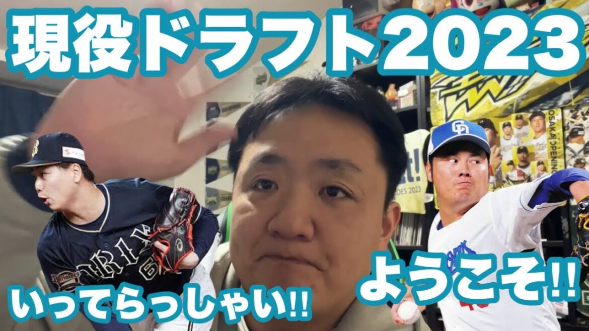 【現役ドラフト】オリックスの補強はどうなった？