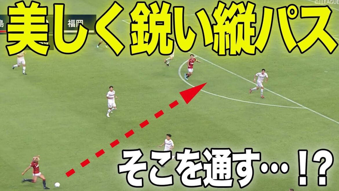 鈴木優磨 激うまダイレクトたてパス❗️ 【ワッキーチョイス】2022年8月15日