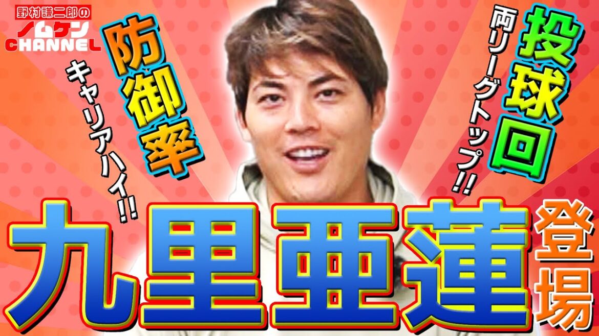 【SPインタビュー・前編】ミスタータフネス！九里亜蓮選手が登場！！2023シーズンを一緒に振り返ります！