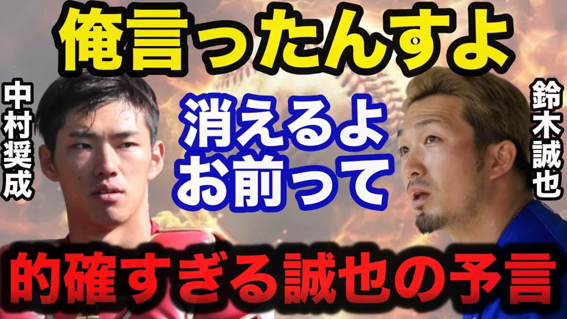 2024年も超崖っぷち広島.中村奨成に鈴木誠也が放ったある予言が的確すぎると話題に【広島カープ】