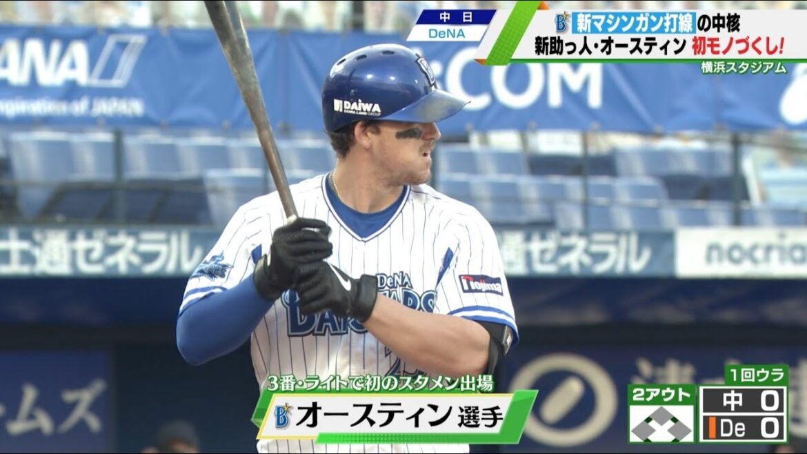 【DeNA】新マシンガン打線の中核・オースティン、4打数4安打！＜6月23日 DeNA 対 中日＞