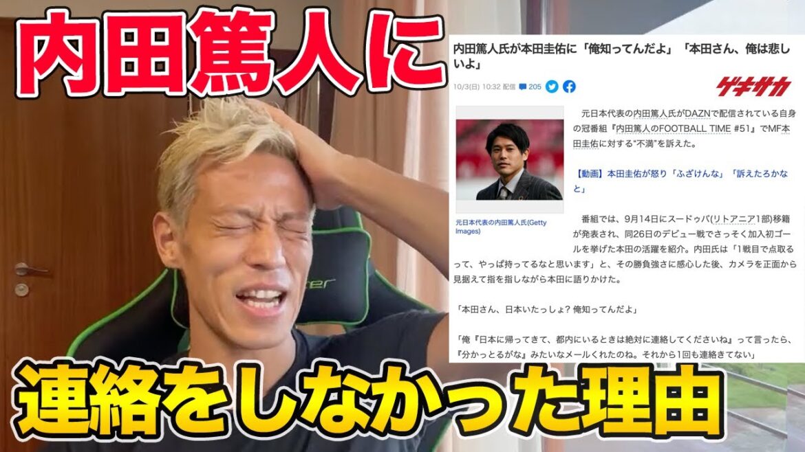 【本田圭佑】内田篤人に連絡をしなかった理由とは?【切り抜き】 【本田圭佑】内田篤人に連絡をしなかった理由とは?【切り抜き】