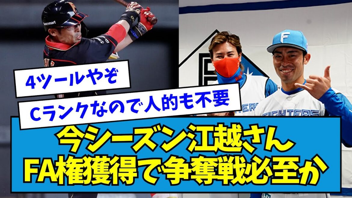 【朗報】今シーズン日ハム・江越大賀さん、FA権獲得で争奪戦必至か【なんJ反応】 【朗報】今シーズン日ハム・江越大賀さん、FA権獲得で争奪戦必至か【なんJ反応】