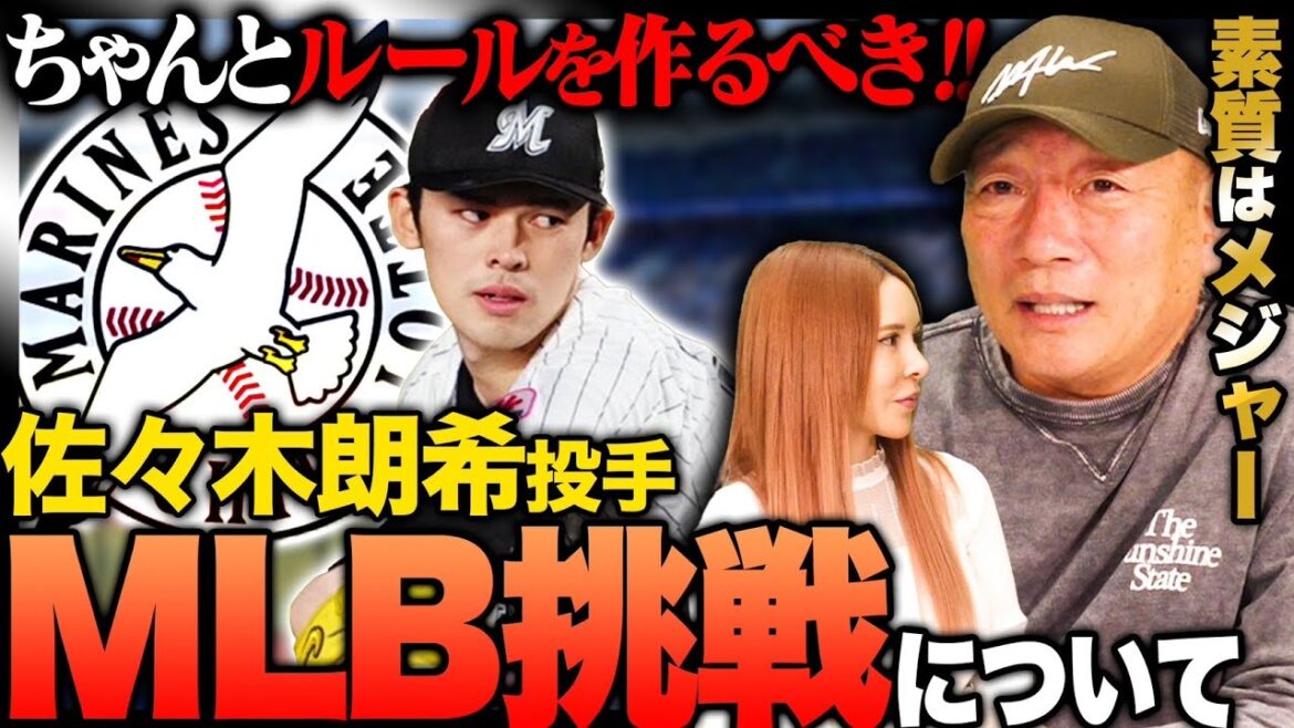 【MLB挑戦問題】佐々木朗希のメジャー挑戦基準は必要ない⁉︎でも球団の心理を考えると…高木が佐々木朗希MLB挑戦問題について語ります！