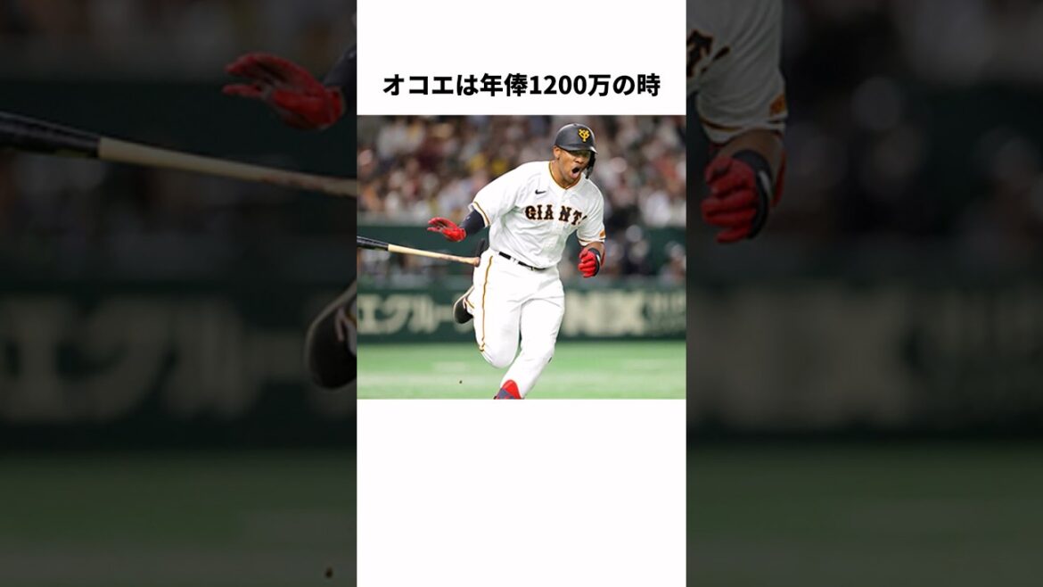 オコエ瑠偉の物語 #雑学 #オコエ瑠偉 #読売ジャイアンツ   #巨人 #楽天イーグルス  #野球 #野球解説 #野球ネタ  #プロ野球ニュース  #shorts