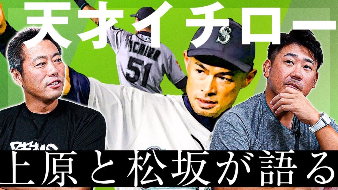 イチローの常識は非常識!グランド、商店街、喫茶店、神戸、あらゆるシーンで翻弄された上原松坂のイチロー体験談…天才が天才たる所以がここに【上原浩治コラボ③】 イチローの常識は非常識!グランド、商店街、喫茶店、神戸、あらゆるシーンで翻弄された上原松坂のイチロー体験談…天才が天才たる所以がここに【上原浩治コラボ③】