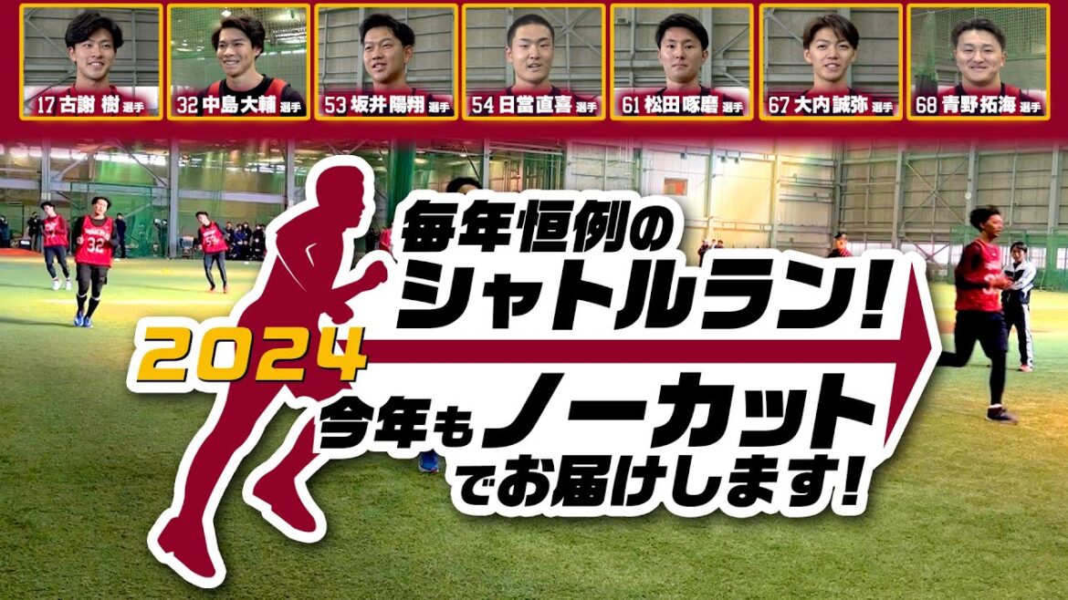 【懐かしいあの音…】毎年恒例！2024シャトルラン ノーカット