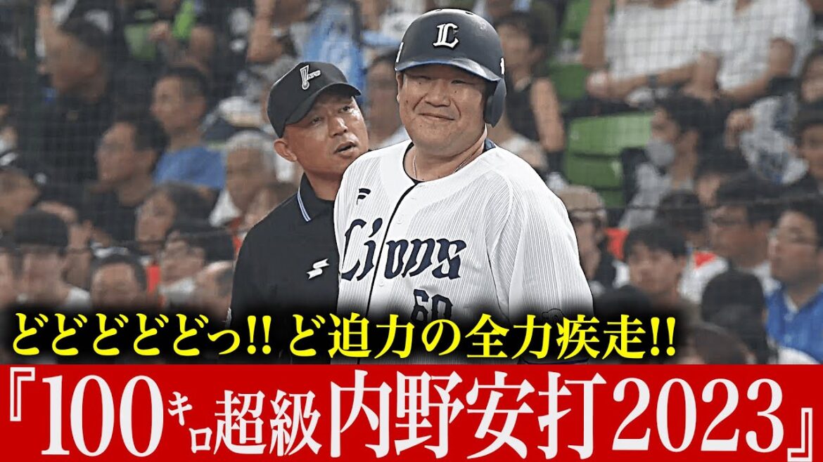 【どどどど】勝利目指して全力疾走 『100㌔超級 内野安打 2023』【ど迫力っ!!】