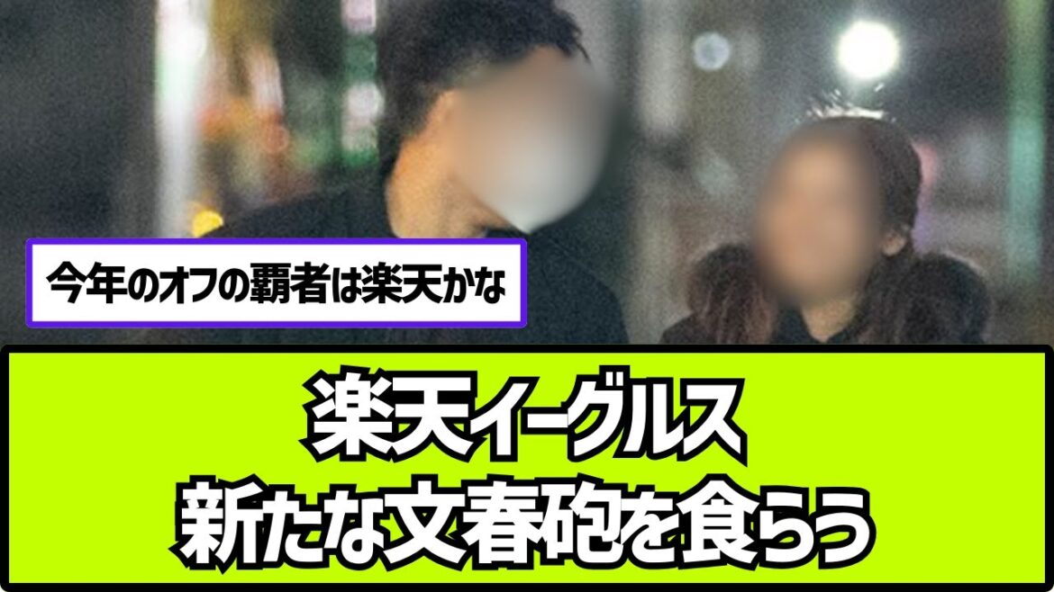 楽天イーグルスさん、新たな文春砲を食らう「「不倫、隠し子、離婚の果てに…」楽天・則本昂大(33)が"ゆきぽよ似"ギャル風美女と‟コッソリ披露宴”」【2ch 5ch なんj プロ野球反応集】