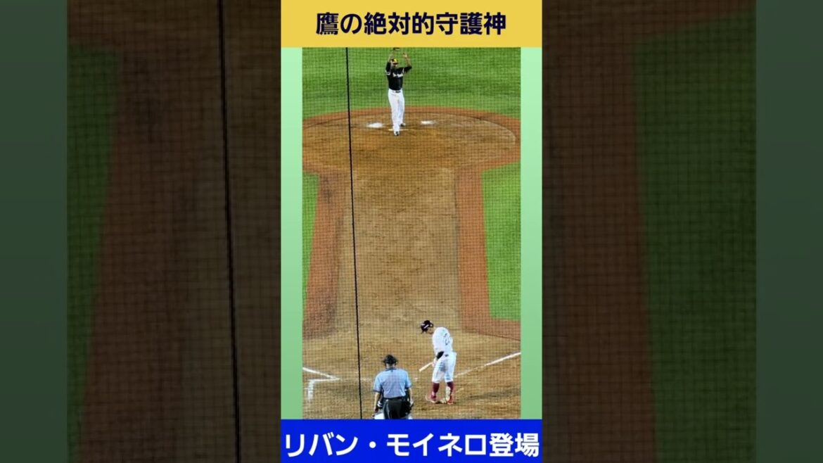 【圧倒的存在感】リバン・モイネロ