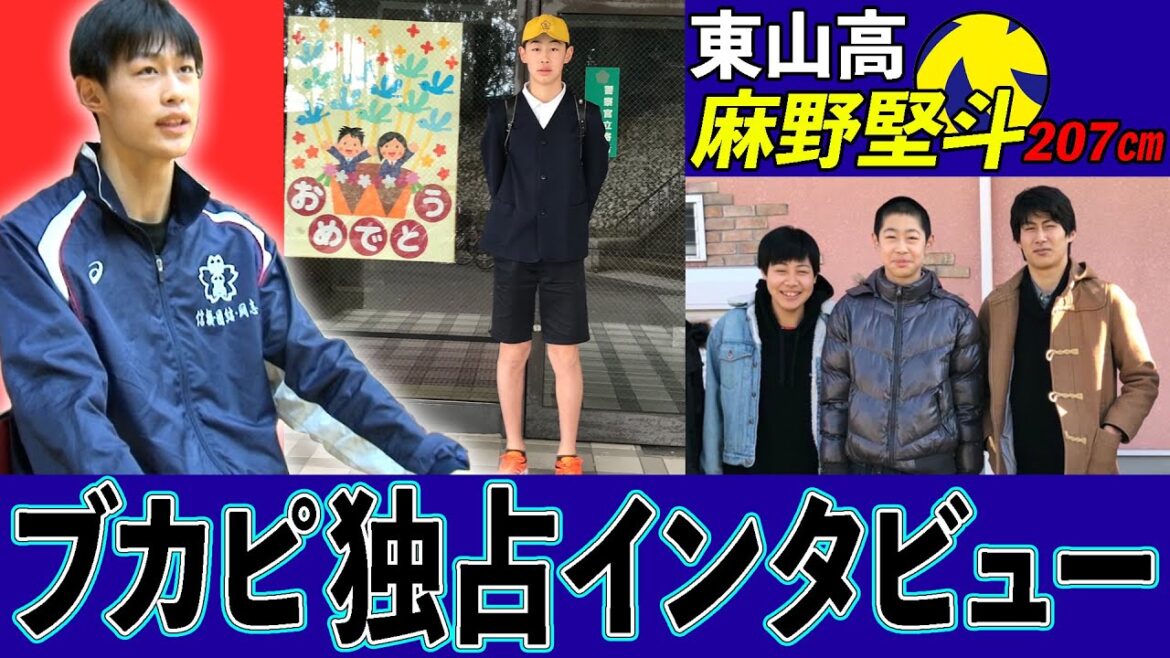 【春の高校バレー2023】東山•麻野堅斗に独占インタビュー！日本代表入りの心境は!?目標の人は!?気になる色々、教えてもらいました！ブカピ密着企画第3弾〔高校バレー/バレーボール〕