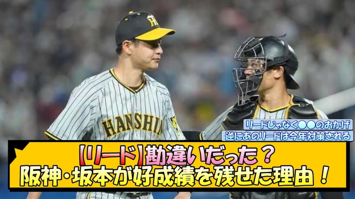 【リード】勘違いだった？阪神・坂本が好成績を残せた理由！【なんJ 反応 まとめ】