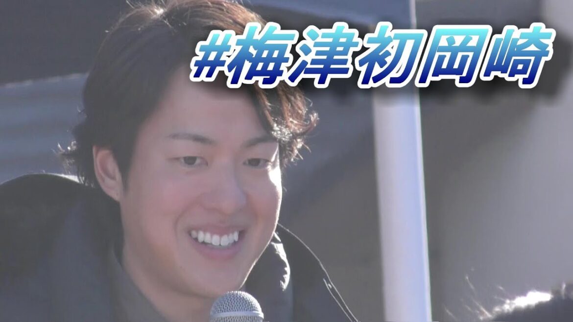 【#梅津初岡崎】#中日ドラゴンズ #梅津晃大 投手　#トークショー　（#岡崎中日ハウジングセンター）