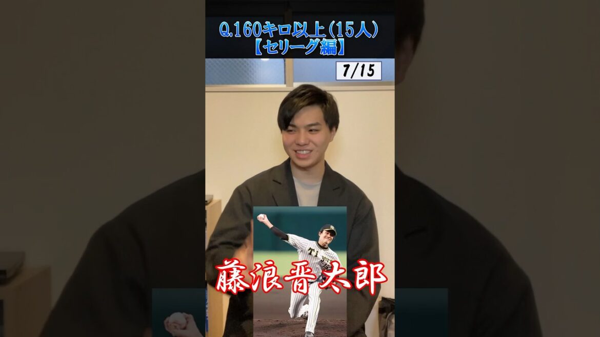 Q.NPB160キロ投手全員わかる？セリーグ編　#セリーグ #野球