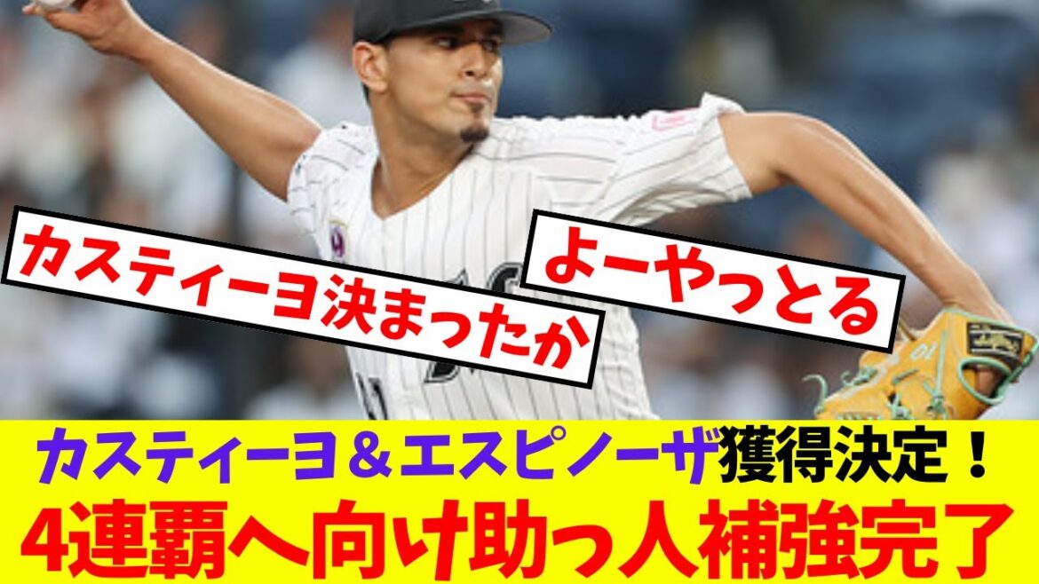 【オリックス】4連覇へ向け助っ人補強完了　カスティーヨ＆エスピノーザ獲得決定！【プロ野球反応集】【5chスレ】