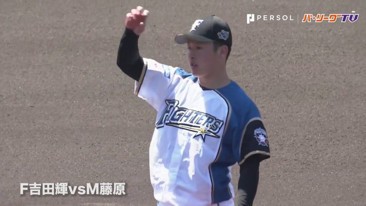 ファイターズ・吉田輝、柿木vsマリーンズ・藤原 の全球まとめ