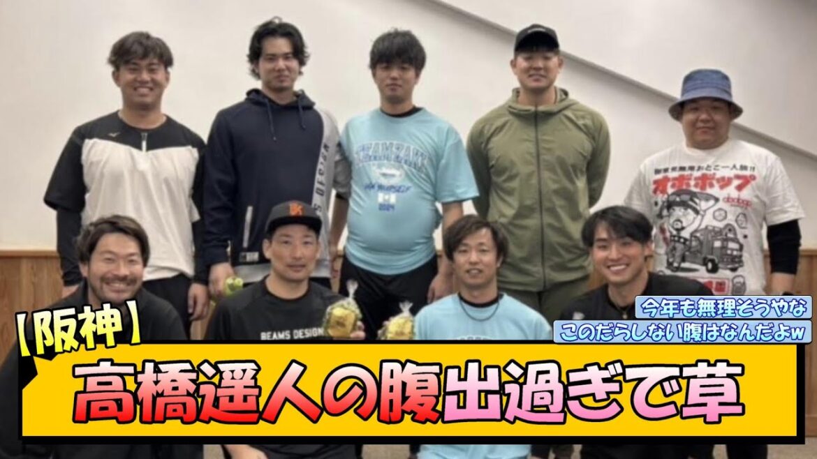 【阪神】高橋遥人の腹出過ぎで草【なんJ 反応 まとめ】