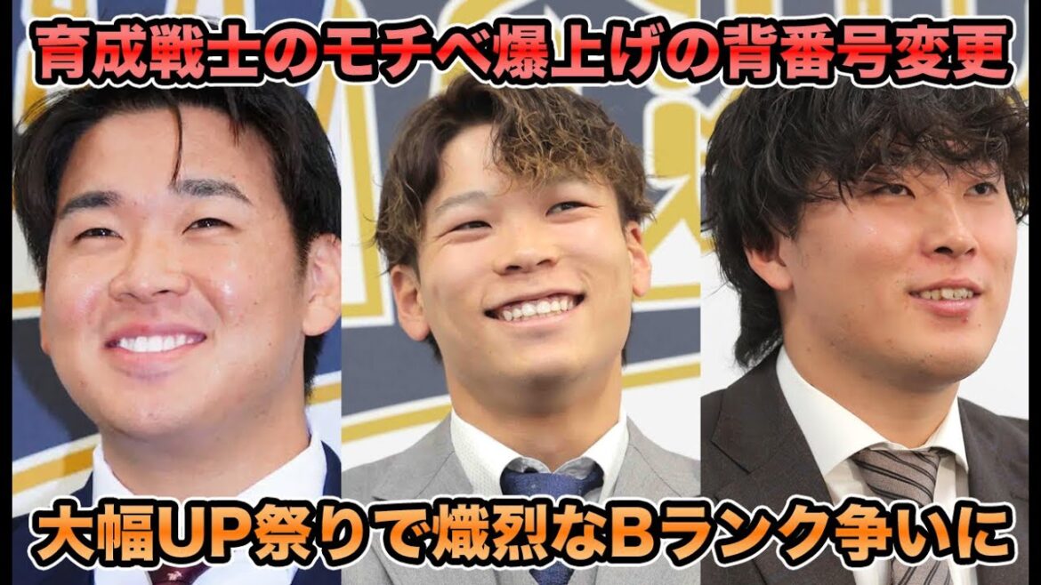 【牧田さんが90番台＆育成番号の狙いを告白】山下舜平大がダルビッシュナンバーで来季フル回転宣言!! 中川圭太の生涯67番や石川への声査定など背番号&契約更改最新事情を解説【オリックスバファローズ】