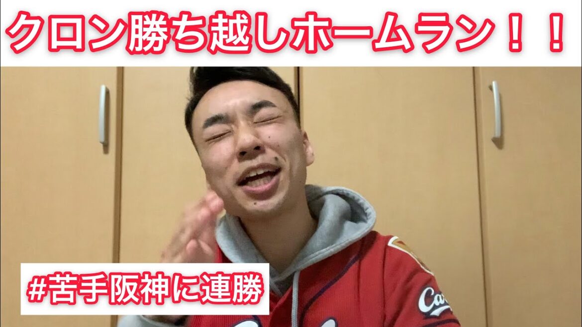 【単独首位】クロン来日初ホームランに感動！！今年は優勝するぞ！！！