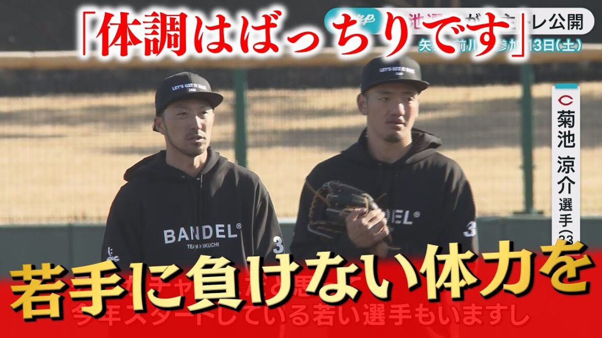 菊池・栗林が自主トレ公開「例年より体は動いている」