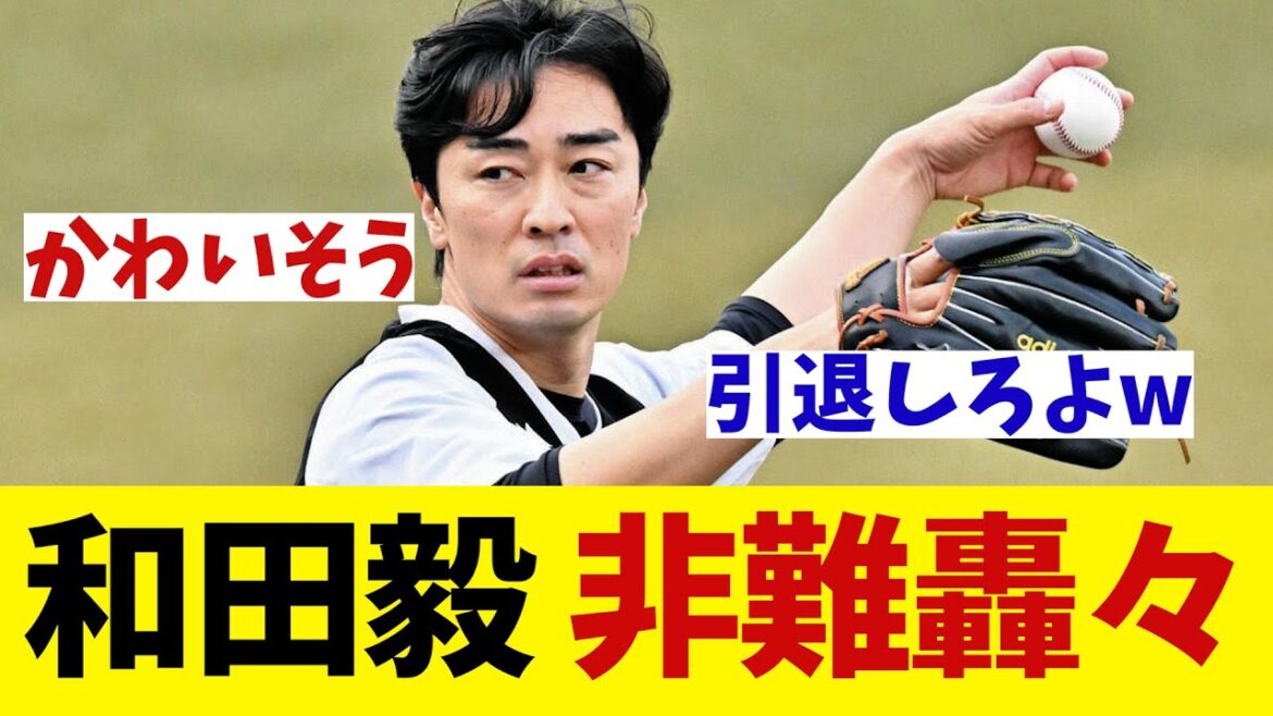 ソフトバンク・和田毅　ネットで非難轟々!?　一気に嫌われるwwwwww【野球情報】【2ch 5ch】【なんJ なんG反応】