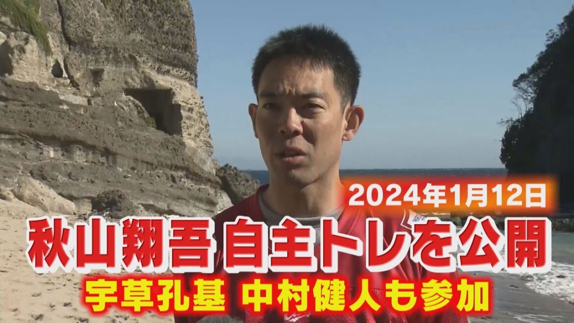 秋山翔吾　自主トレを公開　宇草孔基・中村健人も参加