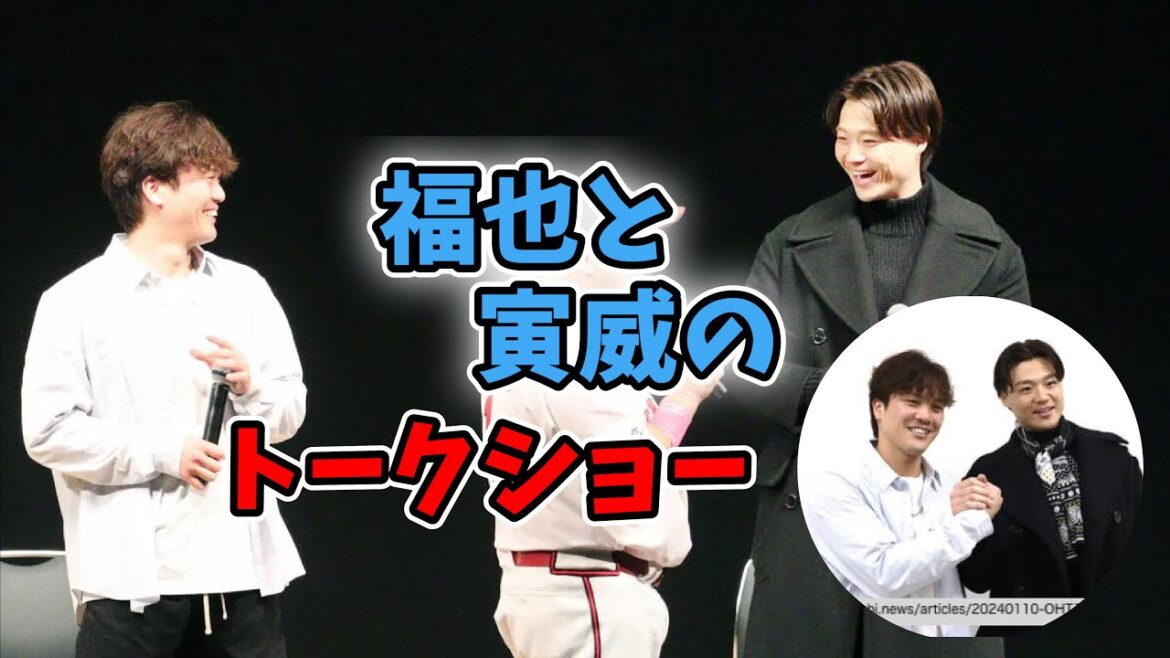 【日ハム】伏見寅威、山崎福也“サチトラ”復活のトークショー「２人の良さを出していきたい」