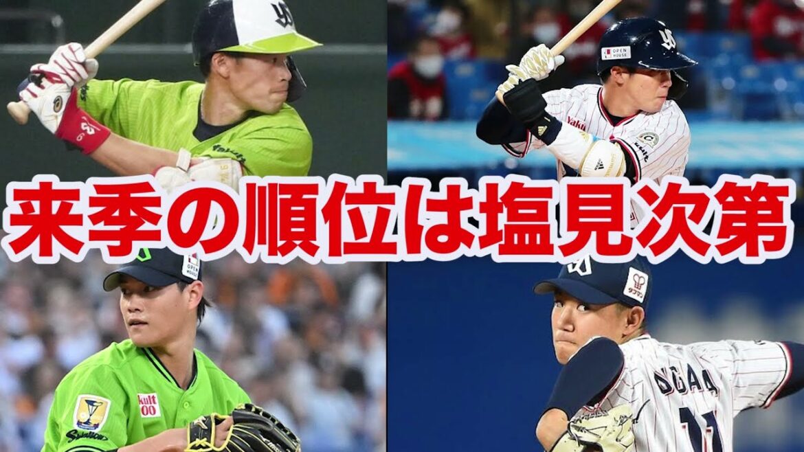 【プロ野球】ヤクルトの順位予想が難しすぎる