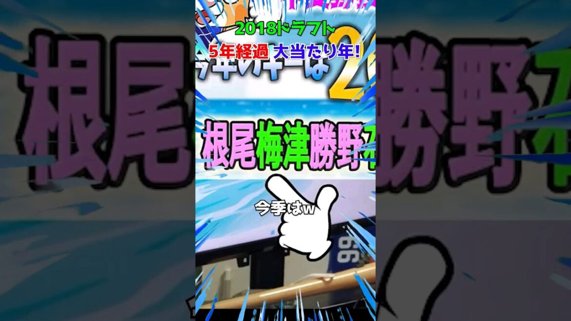 【甲斐野移籍】2018ドラフト生が今年は熱い！ドラゴンズでは梅津くんが絶対熱い！【根尾！勝野！石橋！垣越！滝野！】