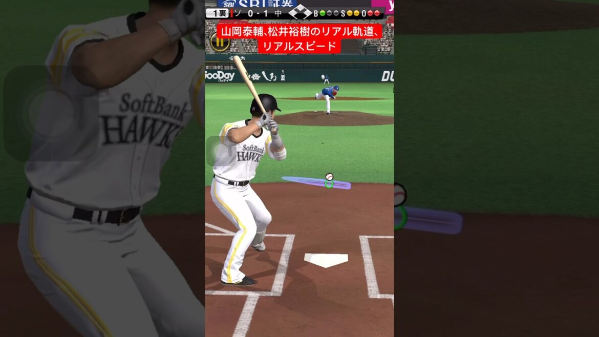 山岡泰輔、松井裕樹のリアル軌道、リアルスピードでスライダーがエグい #プロスピa