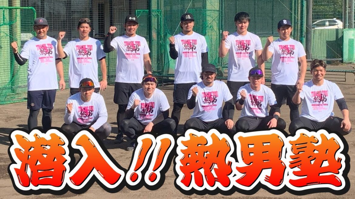 熱男塾に潜入しました