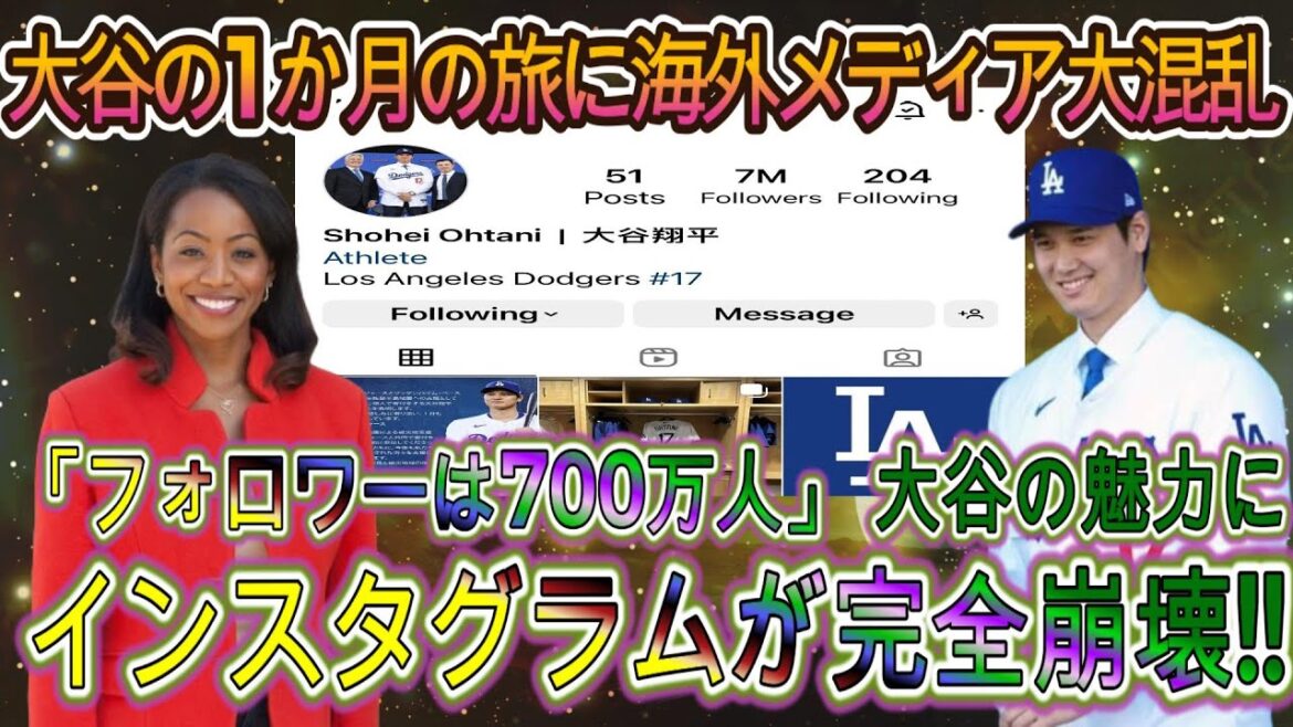 これは必見です!大谷翔平の1か月遠征で海外メディア大混乱! 「フォロワー700万人」大谷翔平の魅力がインスタグラム完全崩壊!次の三冠王は大谷選手だ! これは必見です!大谷翔平の1か月遠征で海外メディア大混乱! 「フォロワー700万人」大谷翔平の魅力がインスタグラム完全崩壊!次の三冠王は大谷選手だ!