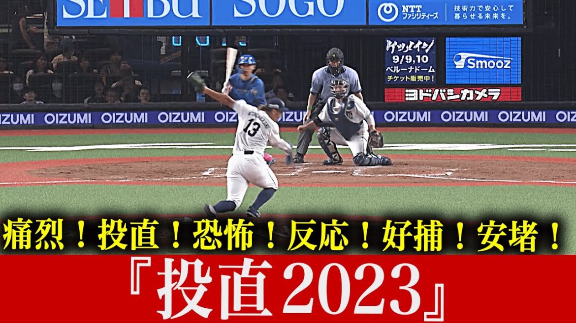 【投直】超反応で自身を救う…『ピッチャーライナー2023』【投直】