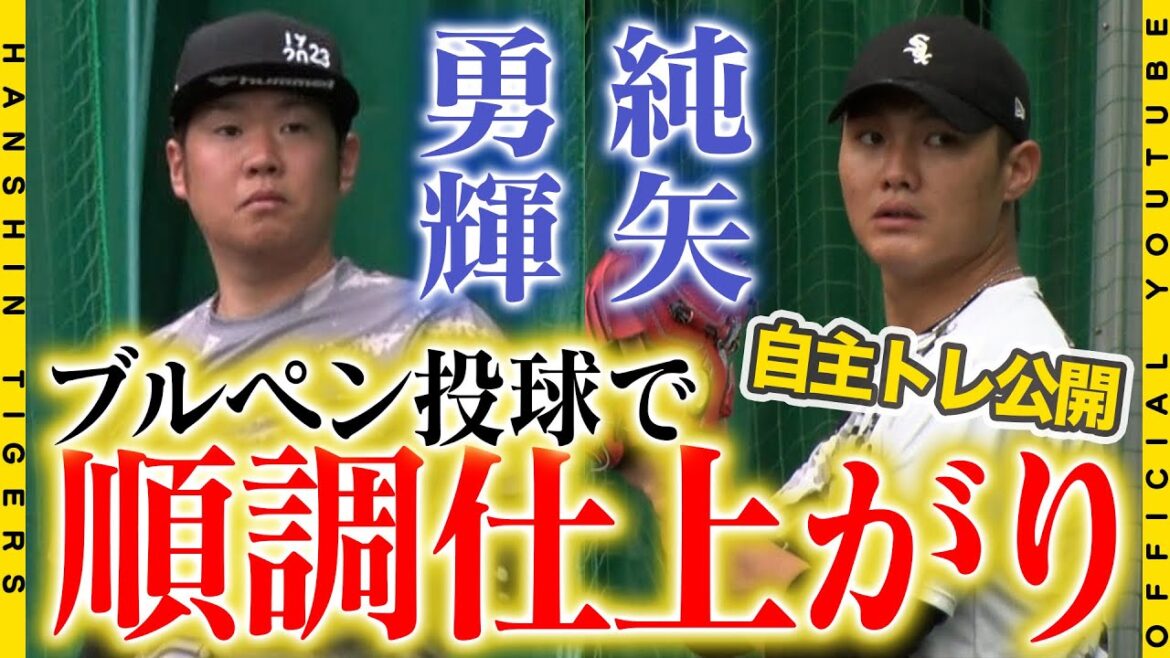 【自主トレ⑨】#西勇輝 投手 #西純矢 投手 が沖縄で自主トレ公開！ブルペン投球では、普段見ることのできない後ろからの撮影に成功！西西コンビの自主トレの様子をたっぷりお届けします！