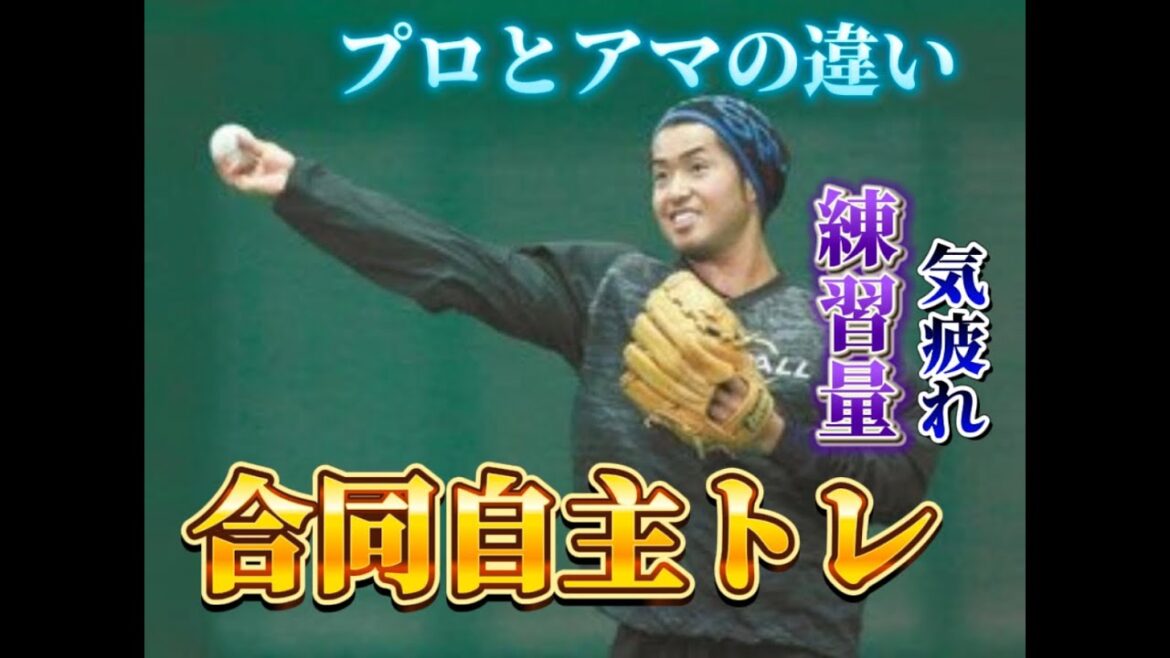 合同自主トレ 合同自主トレ