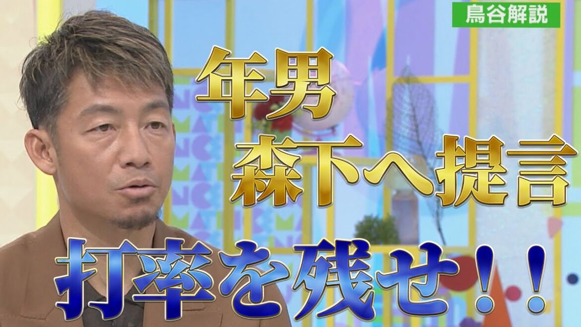 【年男 森下へ提言】レギュラー確保へ「打率を残せ!!」 【年男 森下へ提言】レギュラー確保へ「打率を残せ!!」