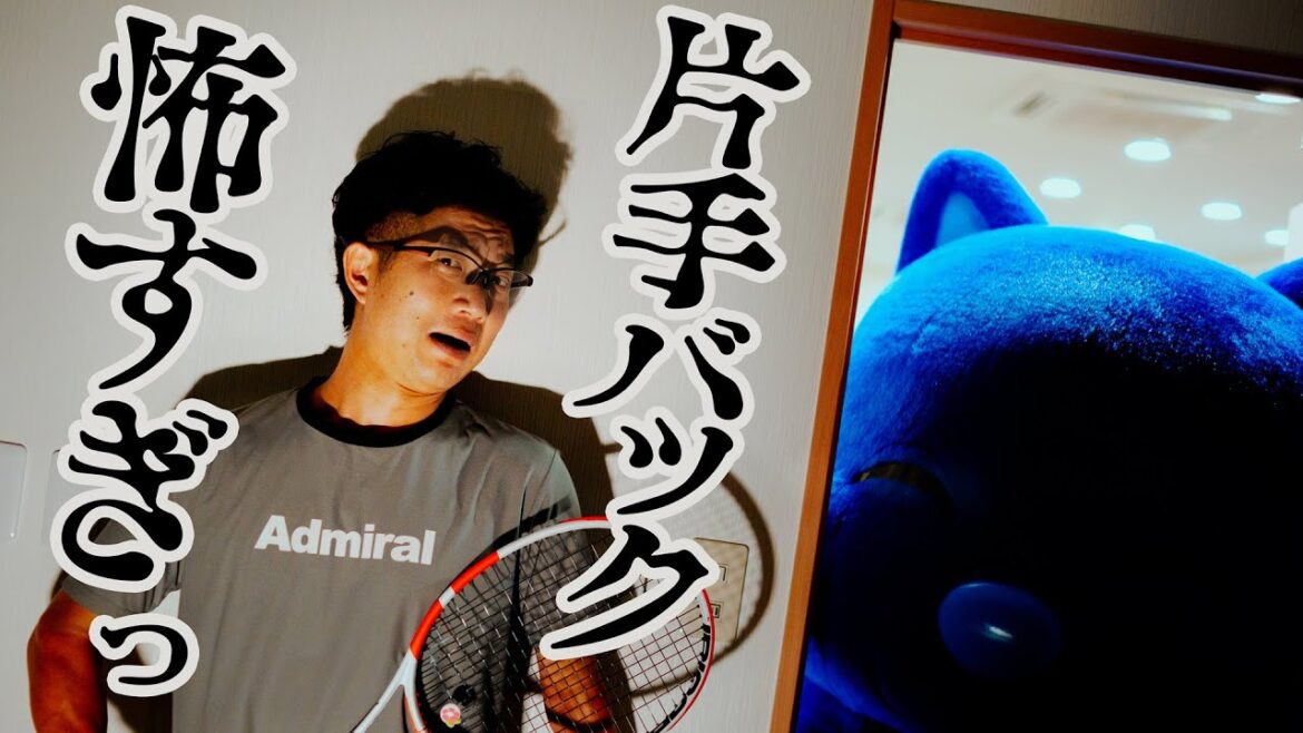 片手バック振りきるのが怖い人必見❗️「振りきっても絶対入るシングルバック」(たぶん)【ジュエ インドア テニス】 片手バック振りきるのが怖い人必見❗️「振りきっても絶対入るシングルバック」(たぶん)【ジュエ インドア テニス】